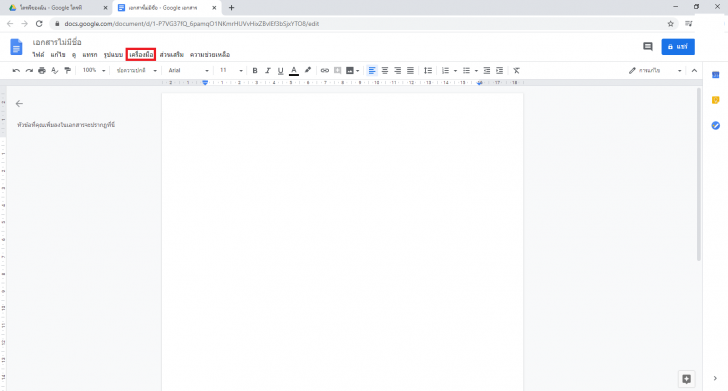 แนะนำ 2 ฟีเจอร์เด็ดช่วยพิมพ์งานใน Google Docs ให้การพิมพ์งาน พิมพ์เอกสาร ง่ายขึ้น