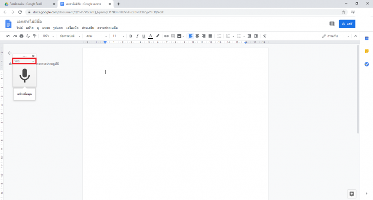 แนะนำ 2 ฟีเจอร์เด็ดช่วยพิมพ์งานใน Google Docs ให้การพิมพ์งาน พิมพ์เอกสาร ง่ายขึ้น