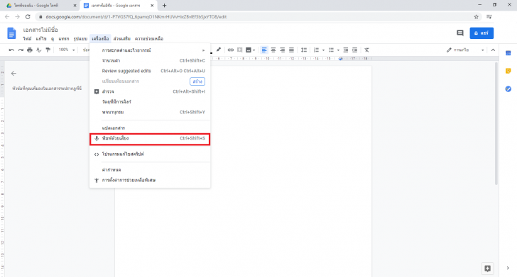 แนะนำ 2 ฟีเจอร์เด็ดช่วยพิมพ์งานใน Google Docs ให้การพิมพ์งาน พิมพ์เอกสาร ง่ายขึ้น