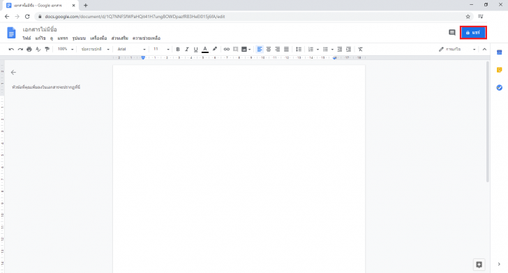 แนะนำ 2 ฟีเจอร์เด็ดช่วยพิมพ์งานใน Google Docs ให้การพิมพ์งาน พิมพ์เอกสาร ง่ายขึ้น