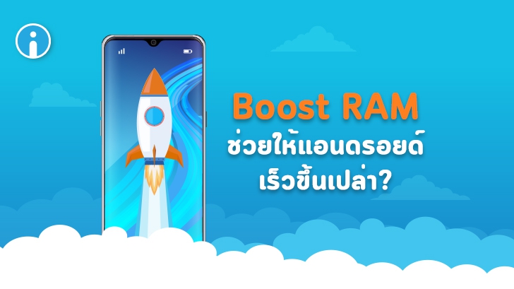การทำ Kill Tasks หรือ Boost RAM บ่อยๆ ดีหรือไม่ ? พร้อมวิธีทำให้ Android เร็วขึ้น