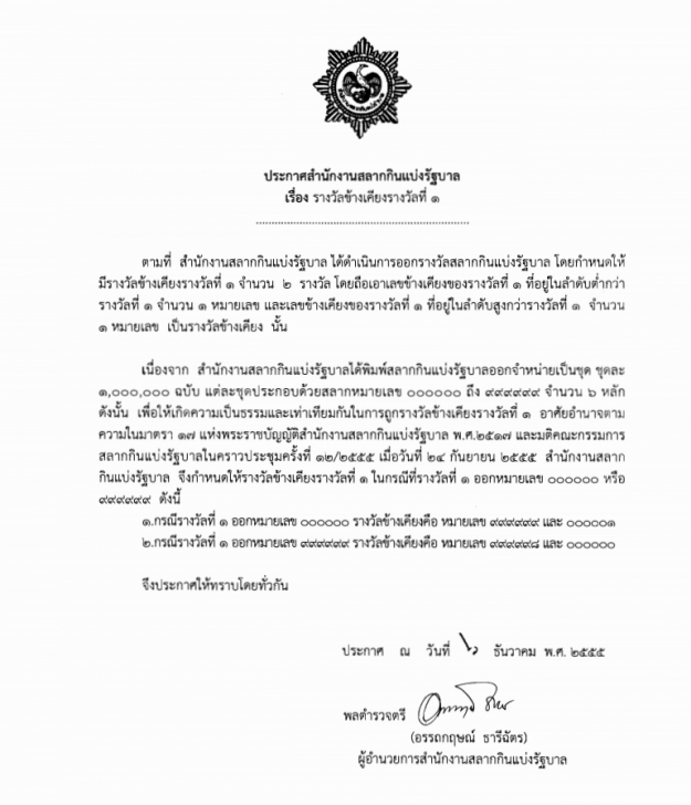 เลขข้างเคียงรางวัลที่ 1 จะเป็นอะไร ถ้าผลสลากกินแบ่งรัฐบาล รางวัลที่ 1 ผลเป็น 999999 ?