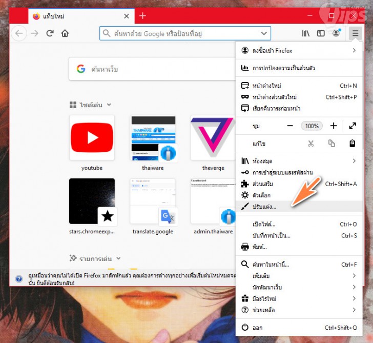 วิธีเล่นเกม Unicorn Pong เกมตีปิงปอง เกมบนเว็บเบราว์เซอร์ Firefox ที่ถูกซ่อนอยู่