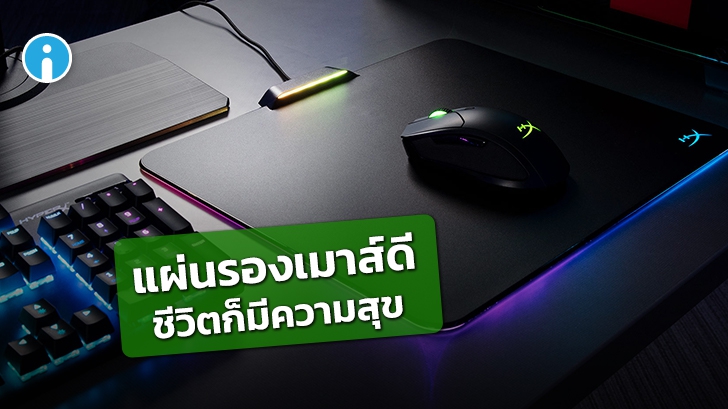 แผ่นรองเมาส์ (Mousepad) กับแนวทางการเลือกซื้อ ใช้แผ่นรองเมาส์ดี มือมีความสุข