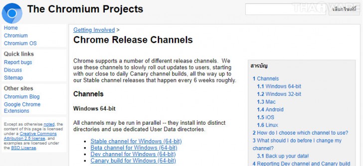 เว็บเบราว์เซอร์ Google Chrome เวอร์ชัน Stable, Beta, Dev และ Canary แตกต่างกันอย่างไร ?