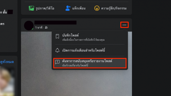 วิธีรายงานรูปภาพ โปรไฟล์ กลุ่ม หรือเพจ Facebook ที่ไม่เหมาะสม