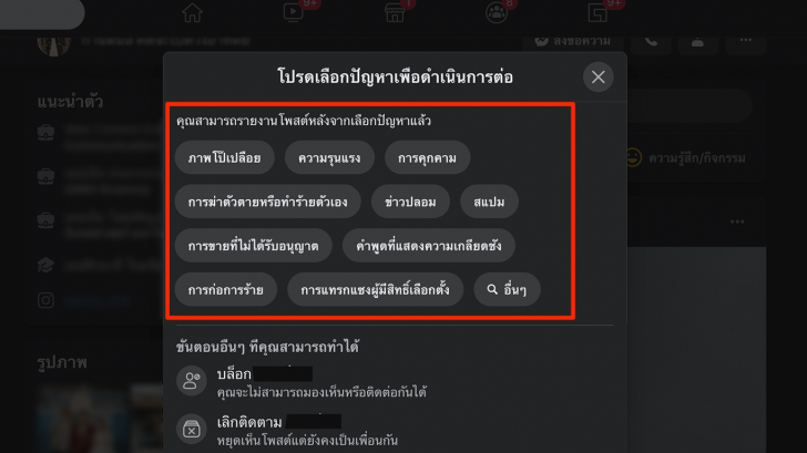 วิธีรายงานรูปภาพ โปรไฟล์ กลุ่ม หรือเพจ Facebook ที่ไม่เหมาะสม