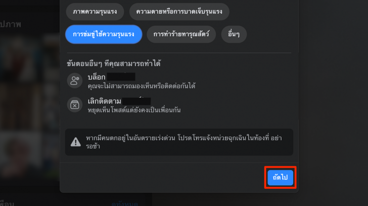วิธีรายงานรูปภาพ โปรไฟล์ กลุ่ม หรือเพจ Facebook ที่ไม่เหมาะสม