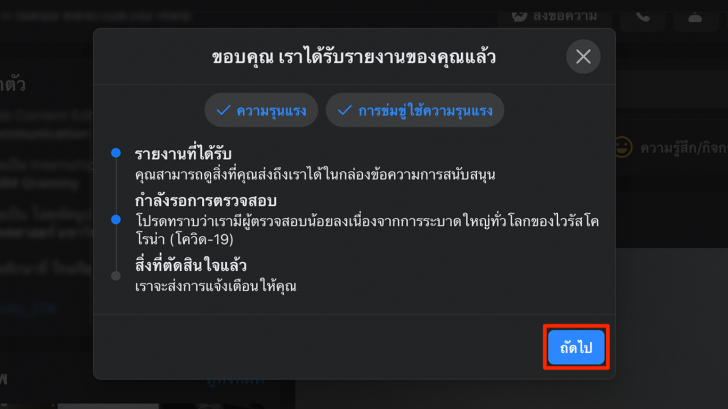 วิธีรายงานรูปภาพ โปรไฟล์ กลุ่ม หรือเพจ Facebook ที่ไม่เหมาะสม