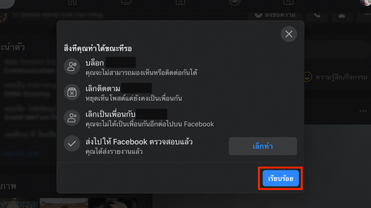 วิธีรายงานรูปภาพ โปรไฟล์ กลุ่ม หรือเพจ Facebook ที่ไม่เหมาะสม