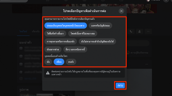 วิธีรายงานรูปภาพ โปรไฟล์ กลุ่ม หรือเพจ Facebook ที่ไม่เหมาะสม