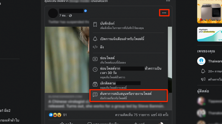 วิธีรายงานรูปภาพ โปรไฟล์ กลุ่ม หรือเพจ Facebook ที่ไม่เหมาะสม