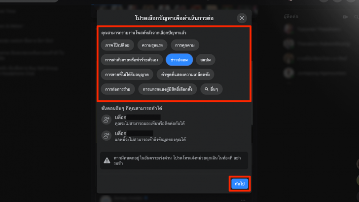 วิธีรายงานรูปภาพ โปรไฟล์ กลุ่ม หรือเพจ Facebook ที่ไม่เหมาะสม
