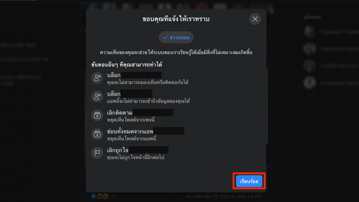 วิธีรายงานรูปภาพ โปรไฟล์ กลุ่ม หรือเพจ Facebook ที่ไม่เหมาะสม