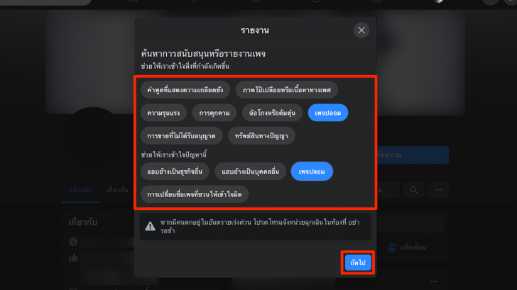 วิธีรายงานรูปภาพ โปรไฟล์ กลุ่ม หรือเพจ Facebook ที่ไม่เหมาะสม