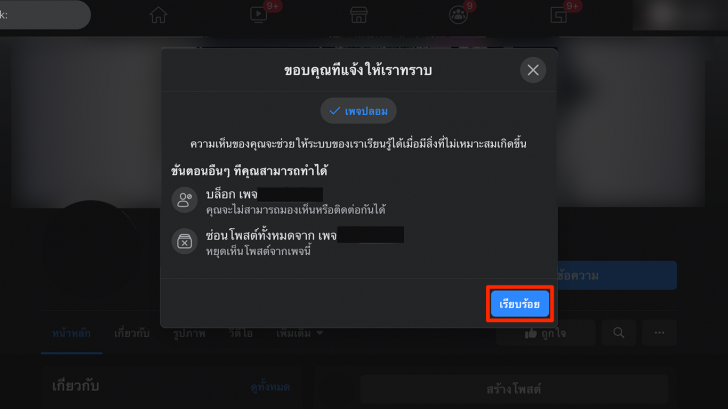 วิธีรายงานรูปภาพ โปรไฟล์ กลุ่ม หรือเพจ Facebook ที่ไม่เหมาะสม