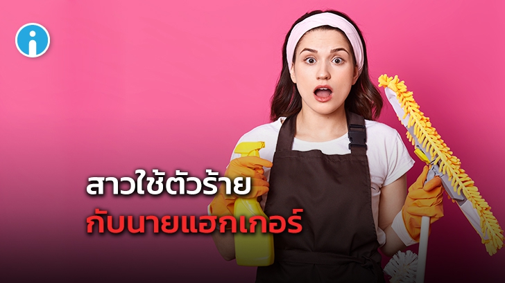 Evil Maid Attack คืออะไร ? การโจมตีแบบนี้เกิดขึ้นได้อย่างไร และวิธีป้องกันเป็นอย่างไร ?