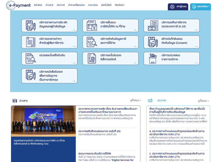 e-Withholding Tax คืออะไร ? ทำให้การยื่นภาษีของคุณเป็นเรื่องง่ายได้อย่างไร ?