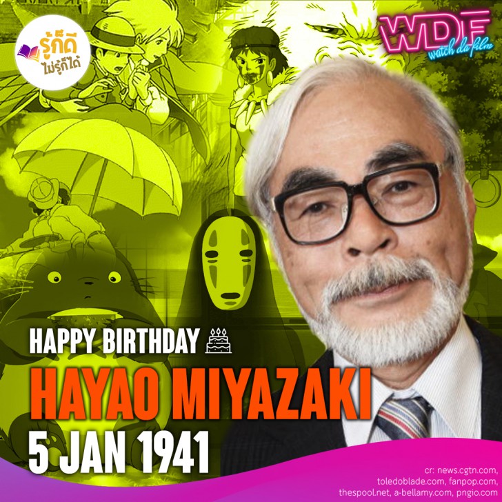 วันเกิดคนดังวงการฮอลลีวูดในเดือน มกราคม