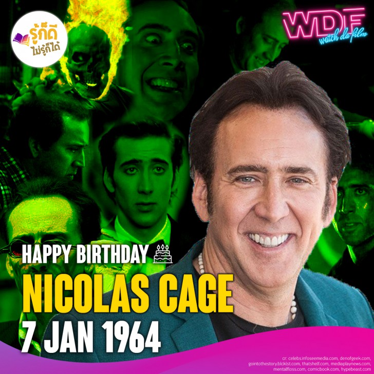 วันเกิดคนดังวงการฮอลลีวูดในเดือน มกราคม