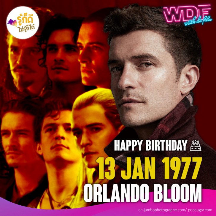 วันเกิดคนดังวงการฮอลลีวูดในเดือน มกราคม