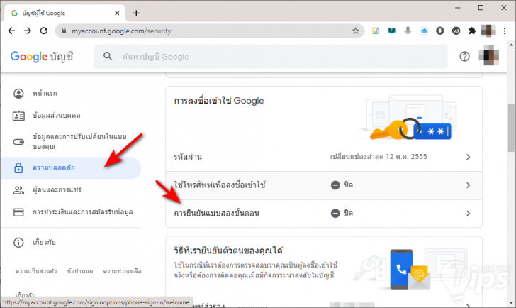 วิธีสร้างรหัส 2FA Codes ของ Google Authenticator บน Windows 10 โดยไม่ต้องใช้สมาร์ทโฟน