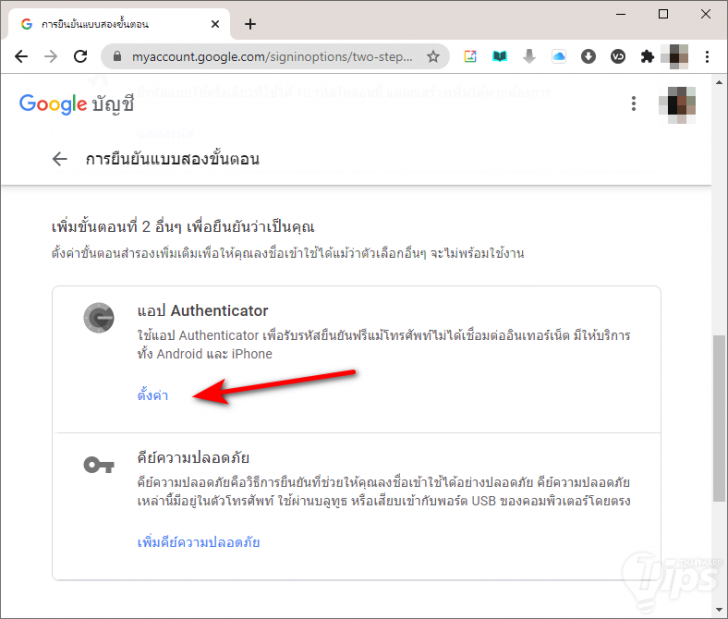 วิธีสร้างรหัส 2FA Codes ของ Google Authenticator บน Windows 10 โดยไม่ต้องใช้สมาร์ทโฟน