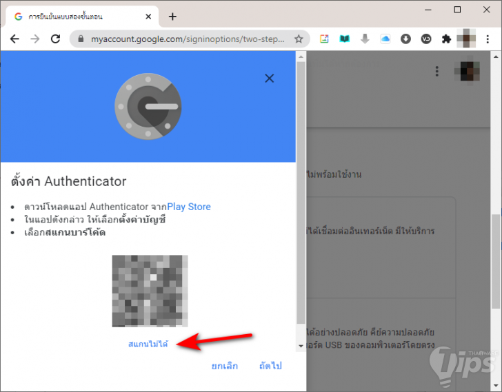 วิธีสร้างรหัส 2FA Codes ของ Google Authenticator บน Windows 10 โดยไม่ต้องใช้สมาร์ทโฟน
