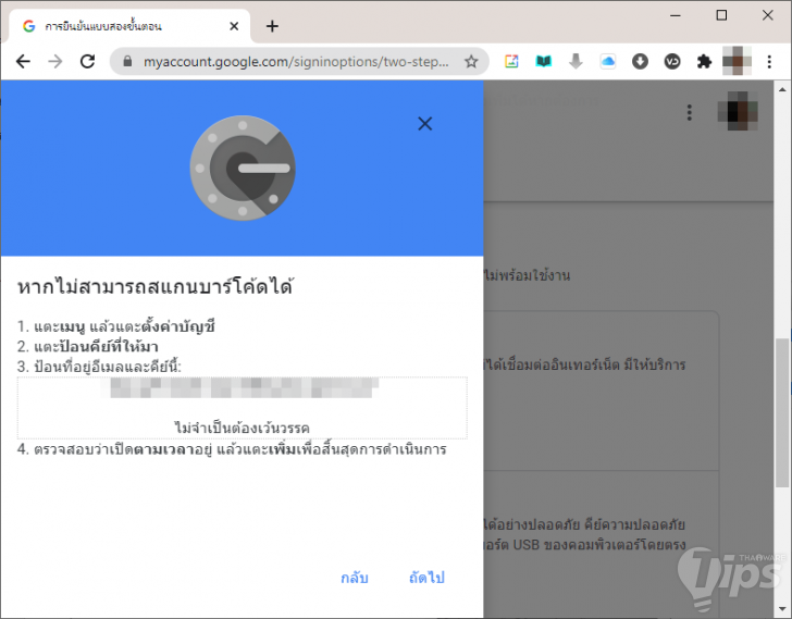 วิธีสร้างรหัส 2FA Codes ของ Google Authenticator บน Windows 10 โดยไม่ต้องใช้สมาร์ทโฟน