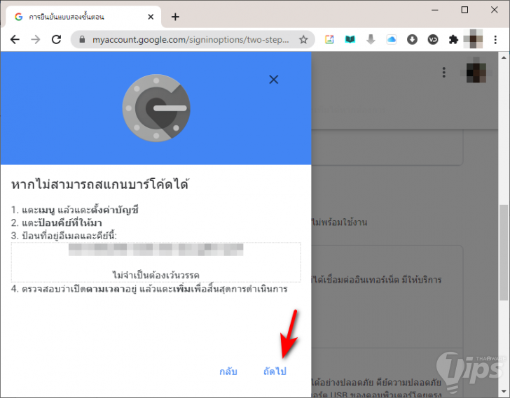 วิธีสร้างรหัส 2FA Codes ของ Google Authenticator บน Windows 10 โดยไม่ต้องใช้สมาร์ทโฟน
