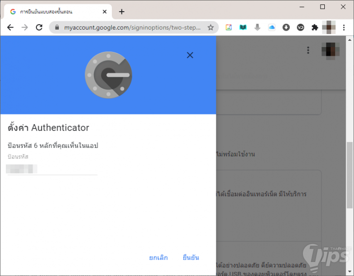 วิธีสร้างรหัส 2FA Codes ของ Google Authenticator บน Windows 10 โดยไม่ต้องใช้สมาร์ทโฟน