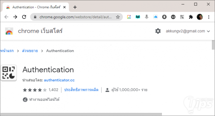 วิธีสร้างรหัส 2FA Codes ของ Google Authenticator บน Windows 10 โดยไม่ต้องใช้สมาร์ทโฟน