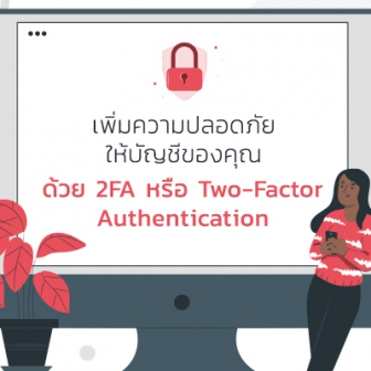 2FA คืออะไร ? วิธีเปิดใช้งาน 2FA ของ Google, Facebook, Instagram, Twitter และ Apple ID