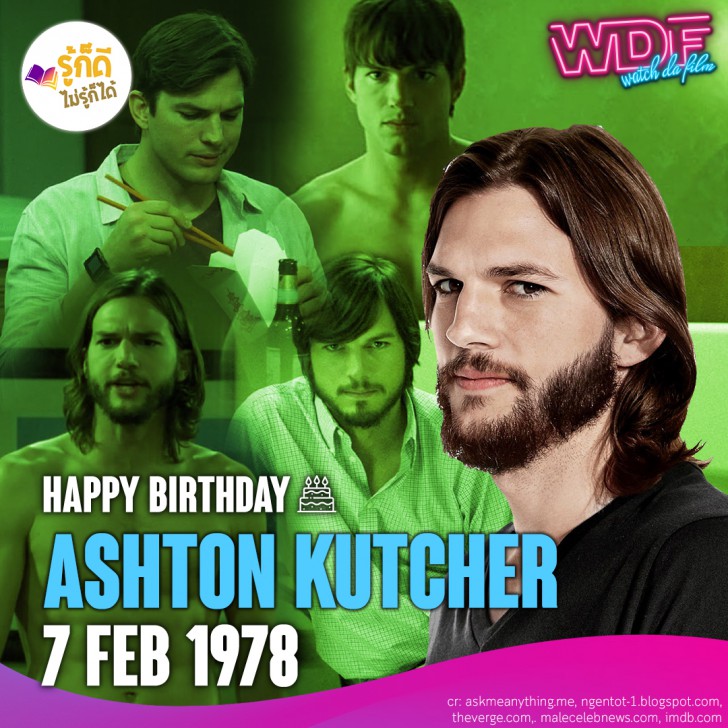 วันเกิดคนดังวงการฮอลลีวูดในเดือน กุมภาพันธ์