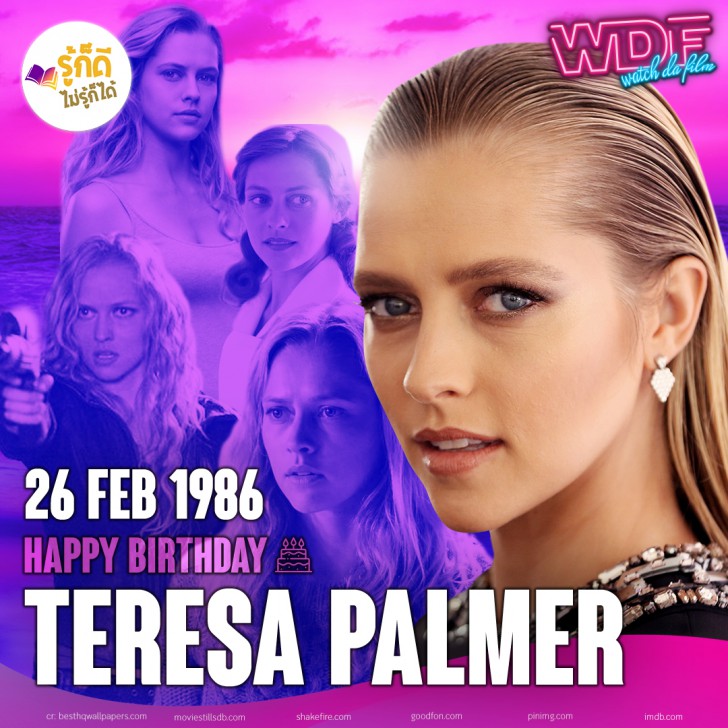 วันเกิดคนดังวงการฮอลลีวูดในเดือน กุมภาพันธ์