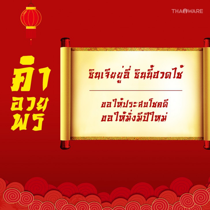 เทศกาลตรุษจีนคืออะไร ? อั่งเปา แต๊ะเอีย แตกต่างกันอย่างไร ? เทศกาลตรุษจีนคืออะไร ? อั่งเปา แต๊ะเอีย แตกต่างกันอย่างไร ?