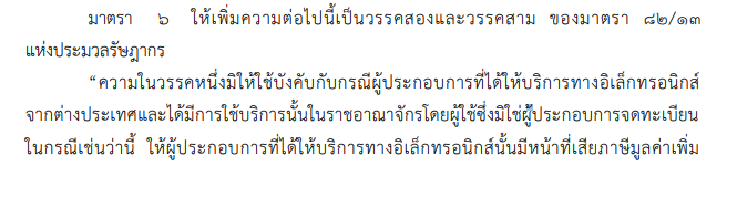 ภาษี E-Service คืออะไร ? อนาคตคนไทยต้องเสียภาษีเพิ่มหรือไม่ ?