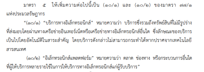 ภาษี E-Service คืออะไร ? อนาคตคนไทยต้องเสียภาษีเพิ่มหรือไม่ ?