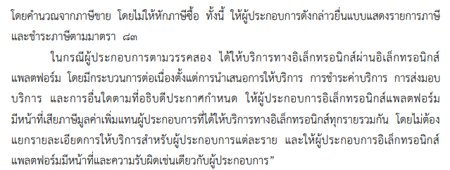 ภาษี E-Service คืออะไร ? อนาคตคนไทยต้องเสียภาษีเพิ่มหรือไม่ ?