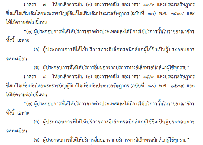 ภาษี E-Service คืออะไร ? อนาคตคนไทยต้องเสียภาษีเพิ่มหรือไม่ ?