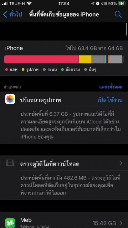 iPhone ช้าแก้ยังไง ? iPhone ช้าทำยังไง ? พบ 10 วิธีที่ช่วยให้มือถือ iPhone คุณเร็วขึ้นง่าย ๆ