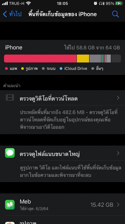 iPhone ช้าแก้ยังไง ? iPhone ช้าทำยังไง ? พบ 10 วิธีที่ช่วยให้มือถือ iPhone คุณเร็วขึ้นง่าย ๆ