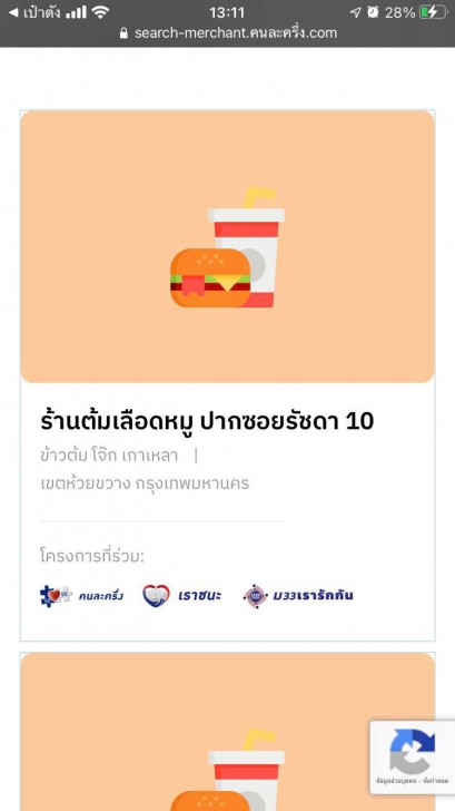 วิธีใช้สิทธิ์ ม.33 เรารักกัน พร้อมวิธีค้นหาร้านค้าที่ร่วมโครงการ