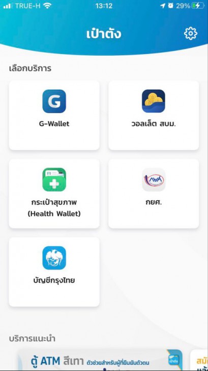 วิธีใช้สิทธิ์ ม.33 เรารักกัน พร้อมวิธีค้นหาร้านค้าที่ร่วมโครงการ