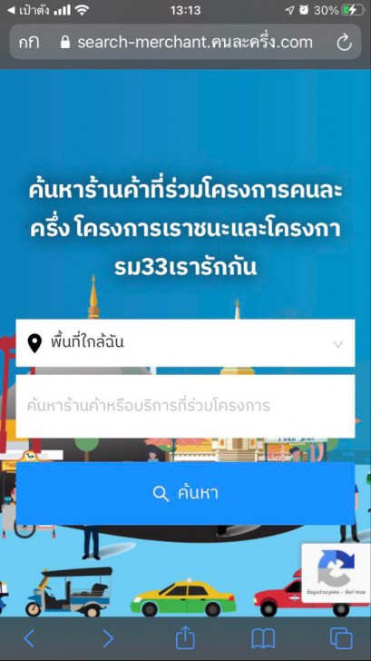 วิธีใช้สิทธิ์ ม.33 เรารักกัน พร้อมวิธีค้นหาร้านค้าที่ร่วมโครงการ
