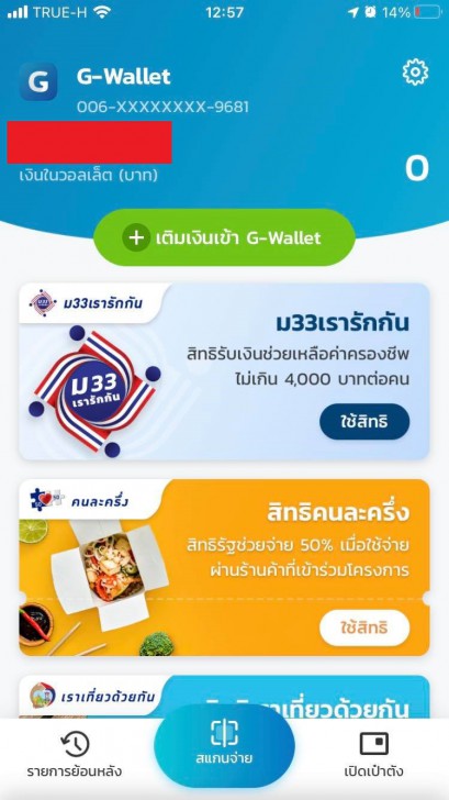 วิธีใช้สิทธิ์ ม.33 เรารักกัน พร้อมวิธีค้นหาร้านค้าที่ร่วมโครงการ
