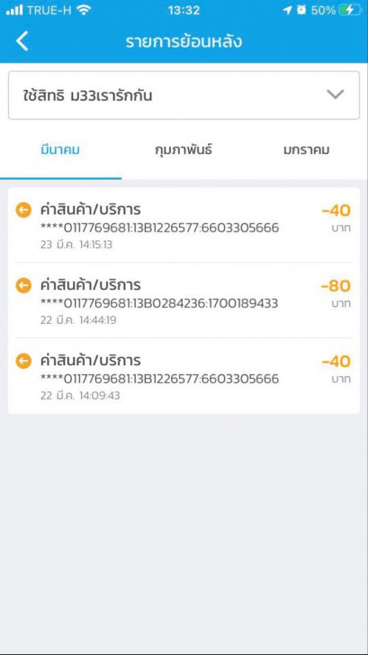 วิธีใช้สิทธิ์ ม.33 เรารักกัน พร้อมวิธีค้นหาร้านค้าที่ร่วมโครงการ
