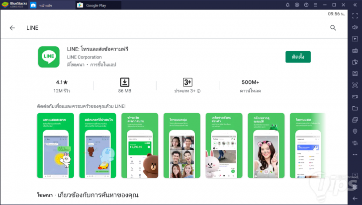วิธีสมัคร LINE PC หรือ LINE บนคอมพิวเตอร์ แบบไม่ต้องใช้สมาร์ทโฟน