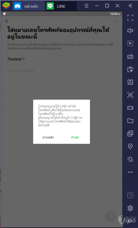 วิธีสมัคร LINE PC หรือ LINE บนคอมพิวเตอร์ แบบไม่ต้องใช้สมาร์ทโฟน