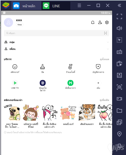 วิธีสมัคร LINE PC หรือ LINE บนคอมพิวเตอร์ แบบไม่ต้องใช้สมาร์ทโฟน
